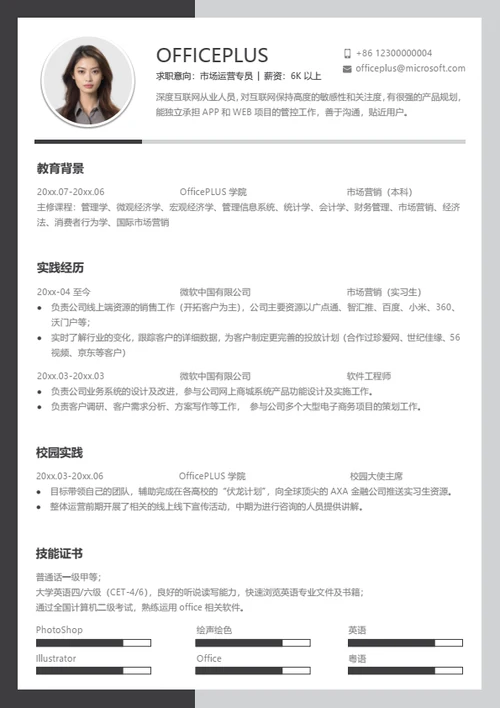 灰色简约求职简历模板