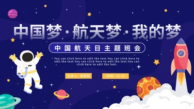 蓝色卡通手绘中国航天日主题班会PPT模板