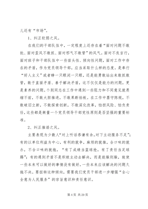 求真务实,保持共产党员的纯洁性_1.docx