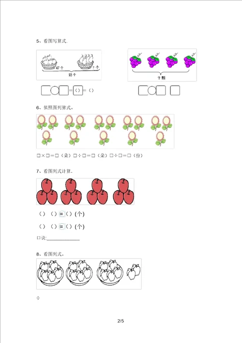 部编版二年级数学上册看图列式计算试卷带答案题