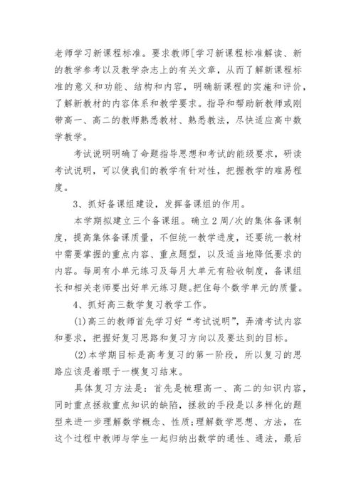 高中数学教师研修计划.docx