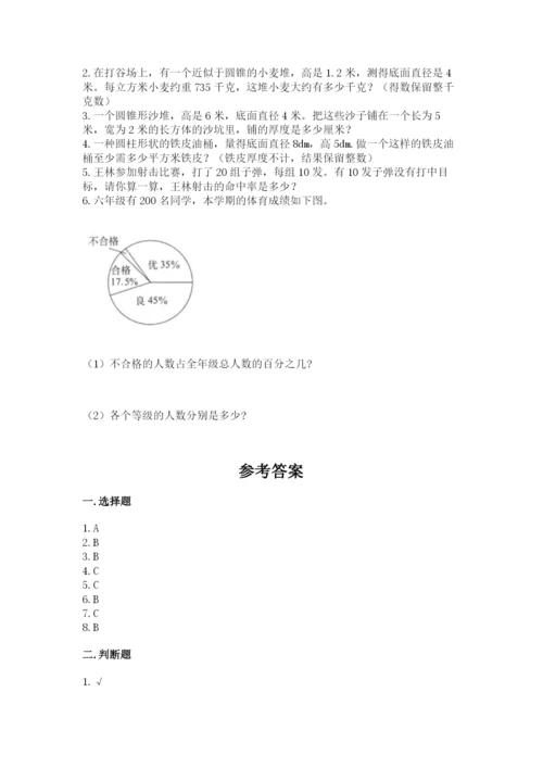 冀教版六年级下册期末真题卷精品【易错题】.docx