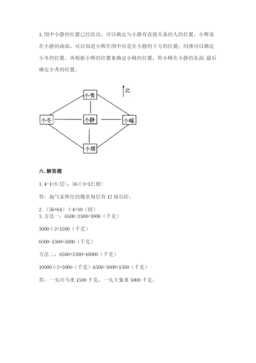 小学数学三年级下册期中测试卷带答案（轻巧夺冠）.docx