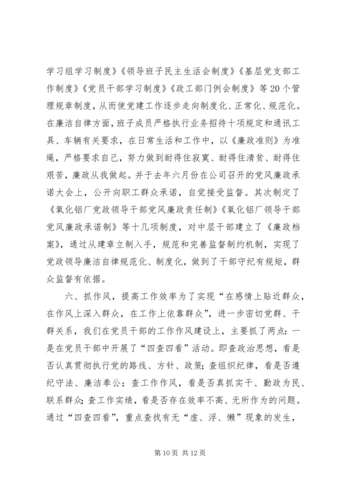 申报五好党组织材料 (6).docx