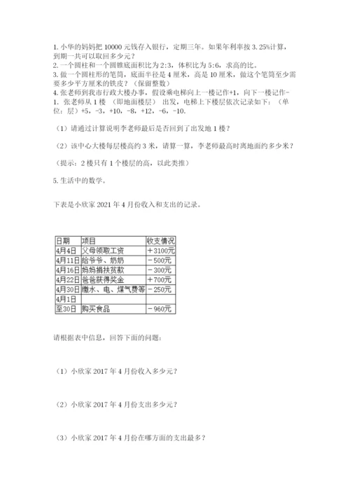 人教版六年级数学下学期期末测试题及完整答案（网校专用）.docx