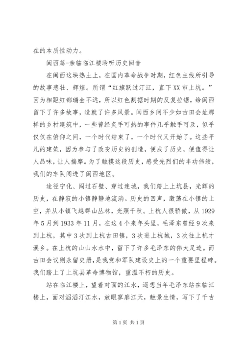 追寻红色足迹演讲稿 (2).docx