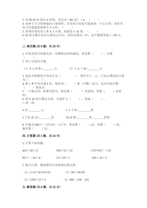 小学四年级下册数学期中测试卷必考.docx