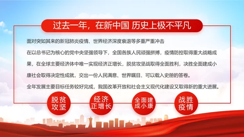 红色大气党建党支部年终工作总结PPT