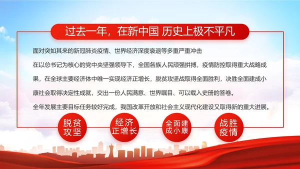红色大气党建党支部年终工作总结PPT