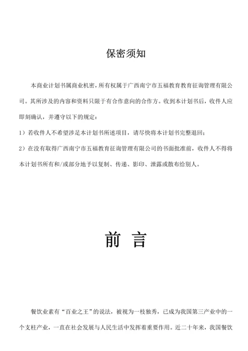 校企联办商业计划书.docx