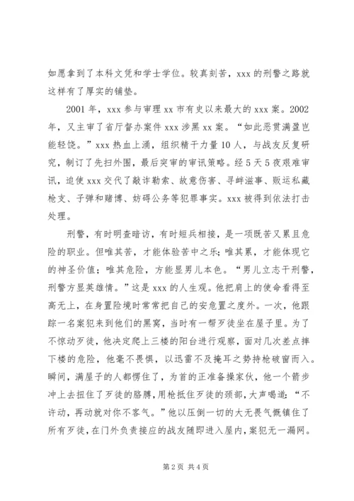 公安分局副局长先进事迹材料 (2).docx