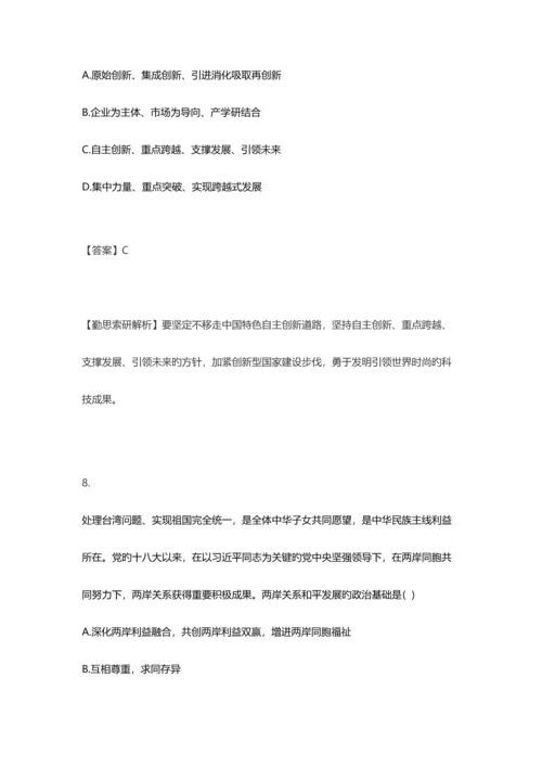 2023年考研政治真题解析完整版.docx
