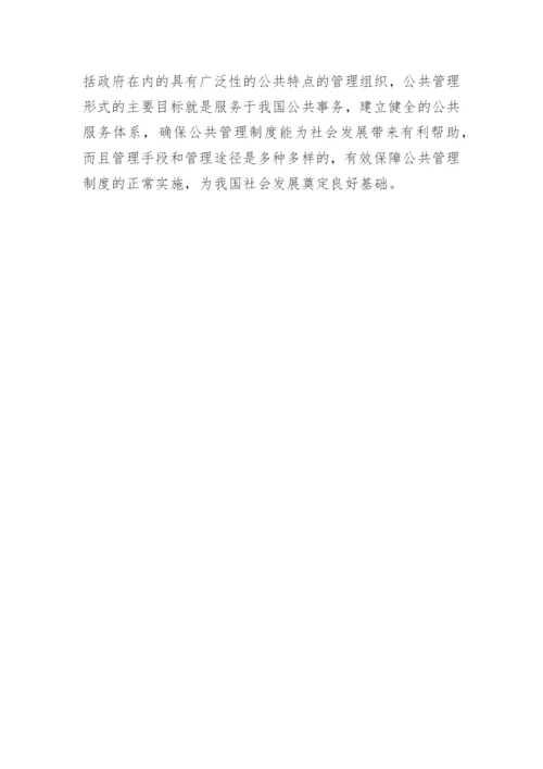 公共管理语境下的社会治理模式构建的研究论文.docx