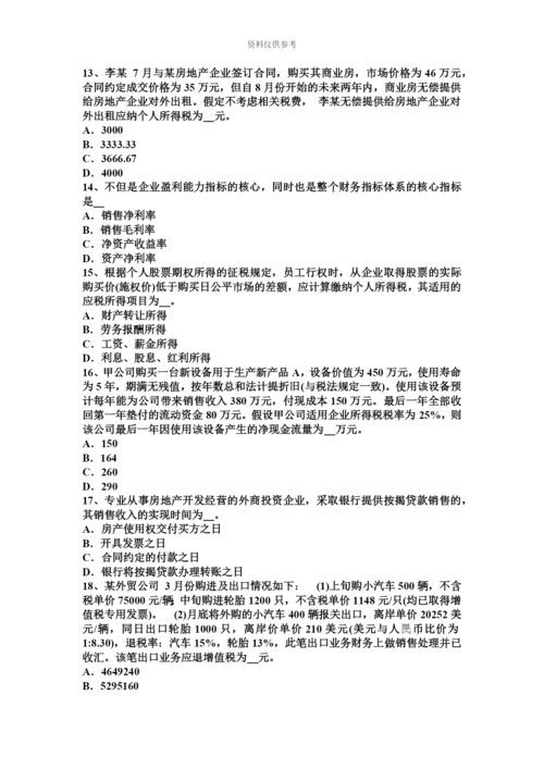 下半年上海注册税务师试题.docx