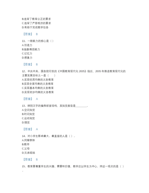 2022年河北省教师招聘之小学教师招聘评估试题库(含有答案).docx