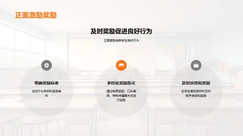 培养学生良好的行为习惯