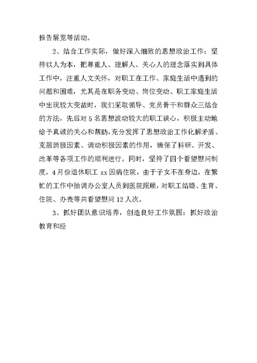 XX年高校党支部工作总结