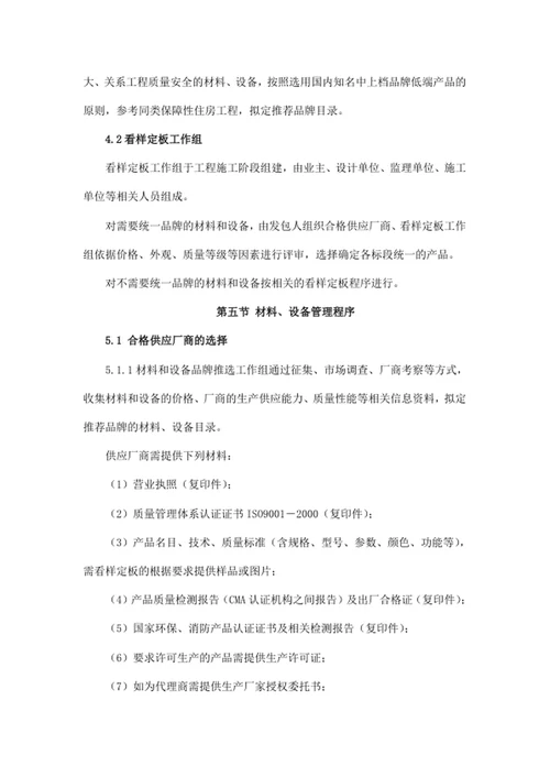 材料设备供应管理办法
