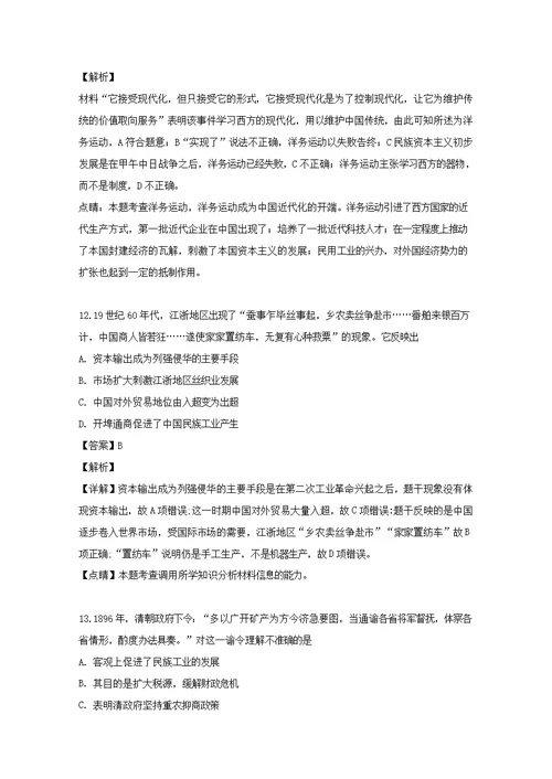 江苏省海头高级中学2018 2019学年高一历史冲刺训练1（含解析）