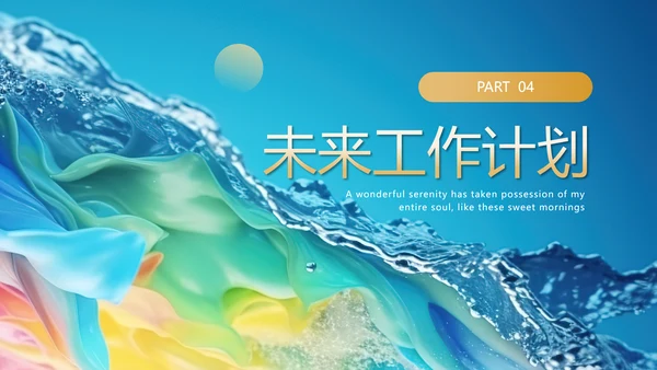 凝心聚力奋斗以成工作汇报PPT模板