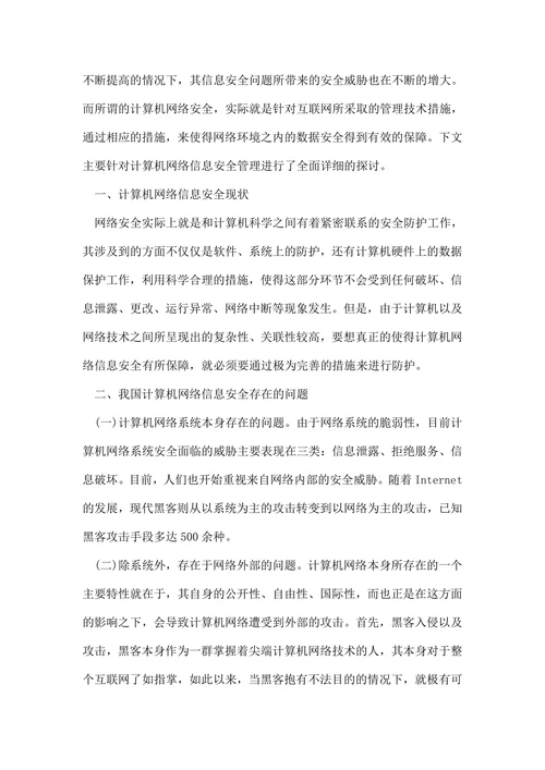 计算机信息管理论文