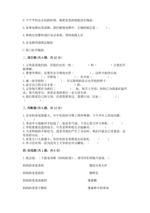 2022部编版三年级上册道德与法治期末测试卷（真题汇编）.docx