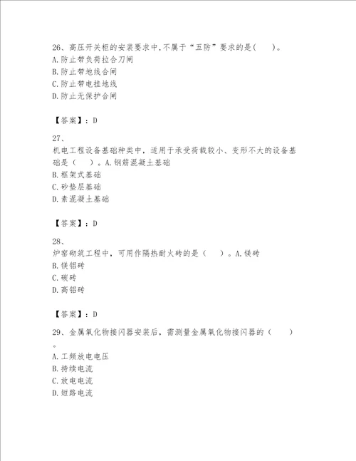一级建造师之一建机电工程实务题库【有一套】
