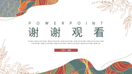 复古风开题毕业论文答辩通用PPT模板