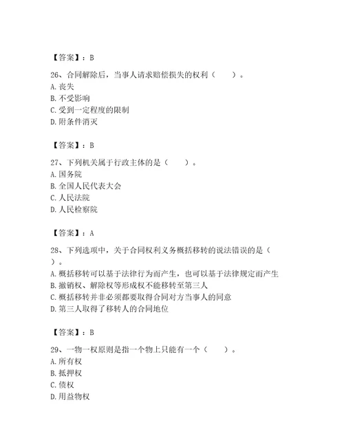 2023年土地登记代理人土地登记相关法律知识题库及答案名师系列