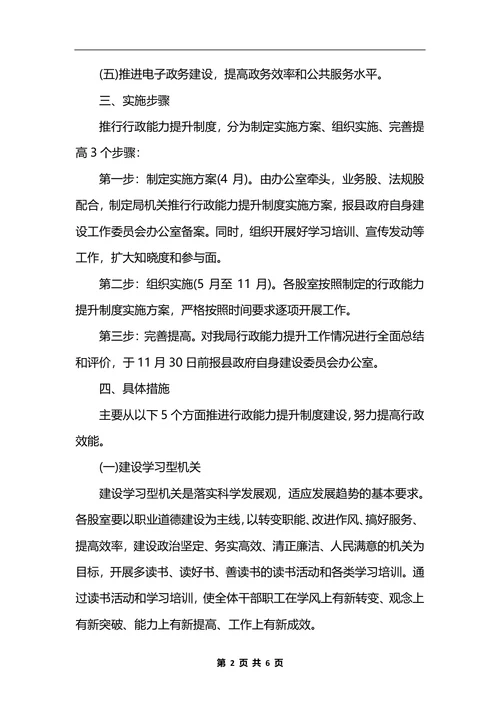 最新统计局行政能力提升制度