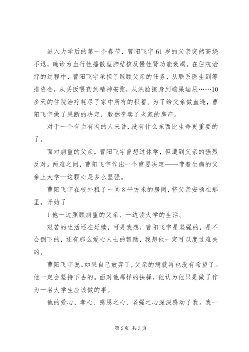 学习曹阳飞宇心得体会(范) (5).docx