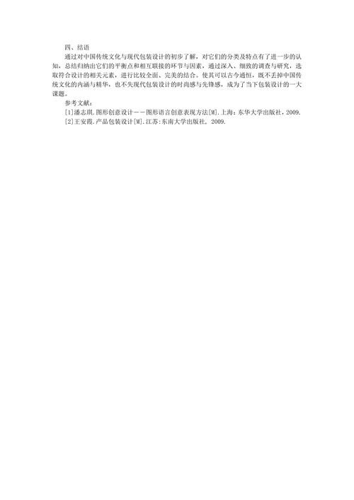 中国传统文化的特性研究