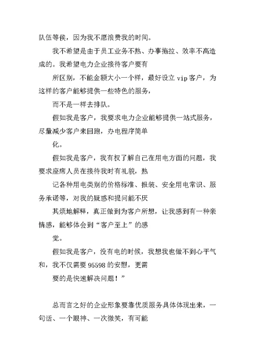 客户至上演讲稿