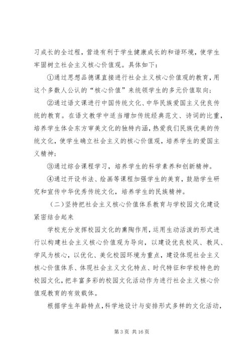 践行社会主义核心价值观主题教育实施方案.docx