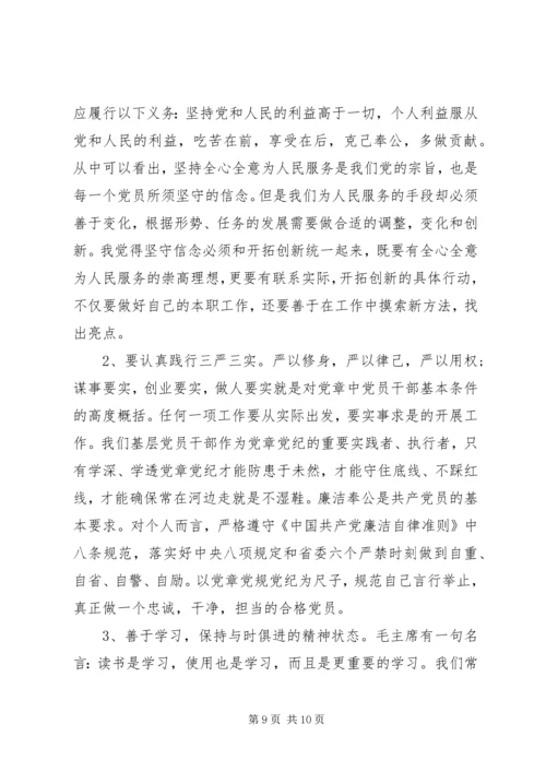 增强四个意识心得体会 (2).docx