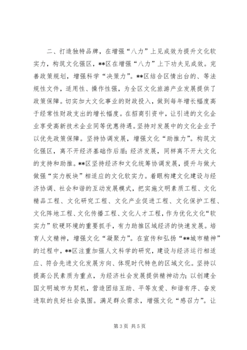 以独特优势构建文化软实力强区经验材料.docx