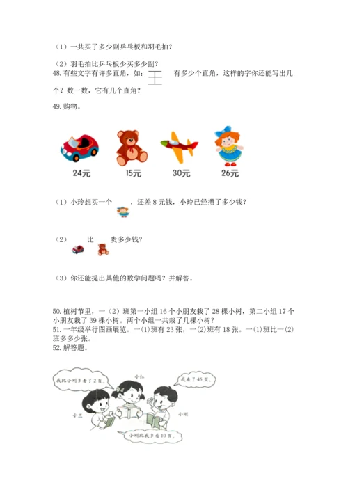 二年级上册数学应用题100道附答案（基础题）.docx