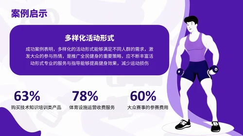 紫色插画风全民健身推广活动推广