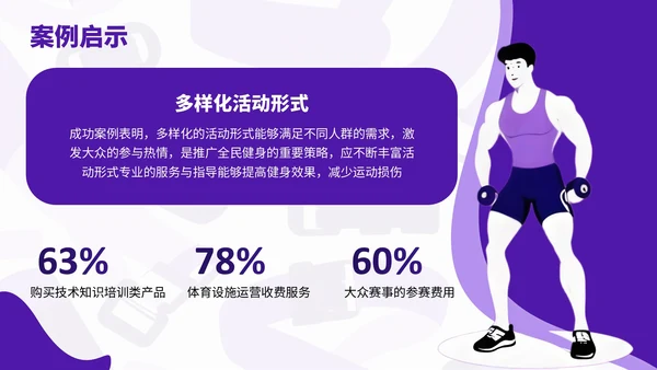 紫色插画风全民健身推广活动推广