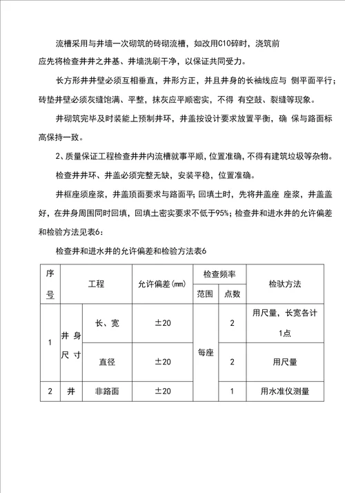 管道施工方法及技术措施