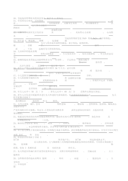 儿科学试题与答案护理三基