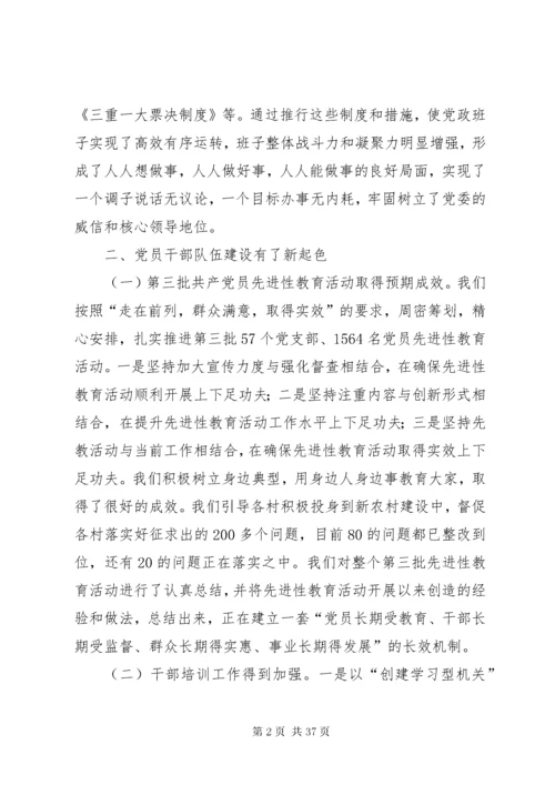 乡镇半年组织工作总结(精选多篇).docx