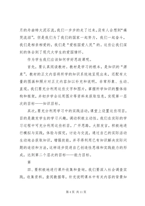 思政课学习心得 (3).docx