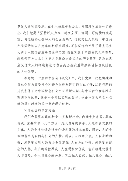 努力构建以人为本的和谐社会 (4).docx