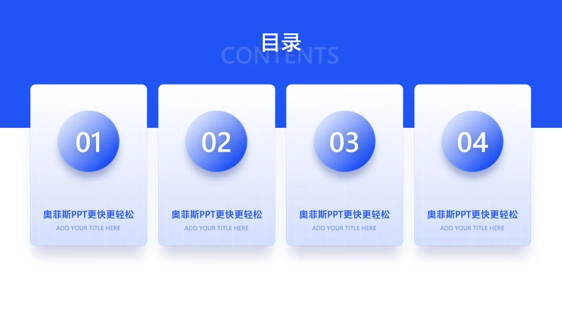 商务风蓝色并列关系4项PPT目录页