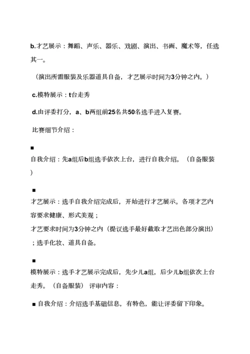 少儿模特大赛活动专项方案.docx