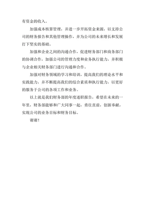 财务部年度工作汇报
