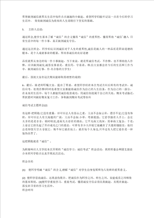 诚信应考主题班会