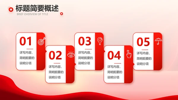 红色公益爱心无偿献血宣传动态PPT