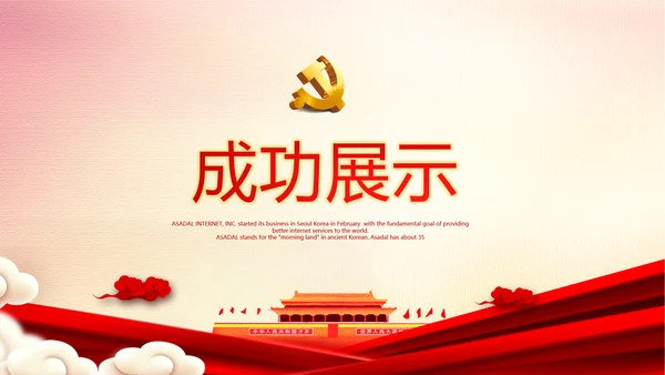 红色厉害了我的国我的中国梦动态PPT